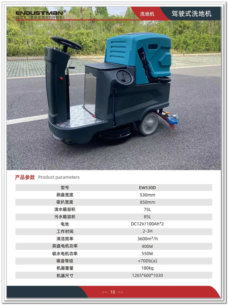 18.小型驾驶式洗地机