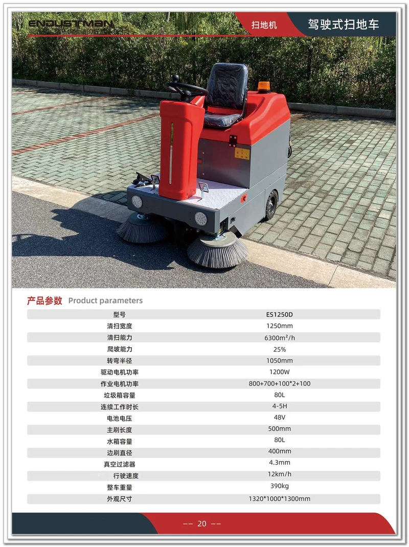 20.小型驾驶式扫地机