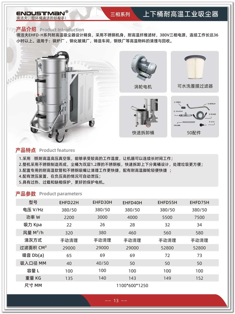 13.EHTD-H耐高温吸尘器上下桶
