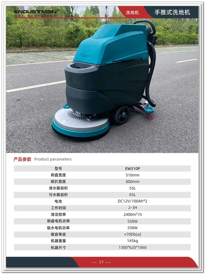 17.手推式洗地机