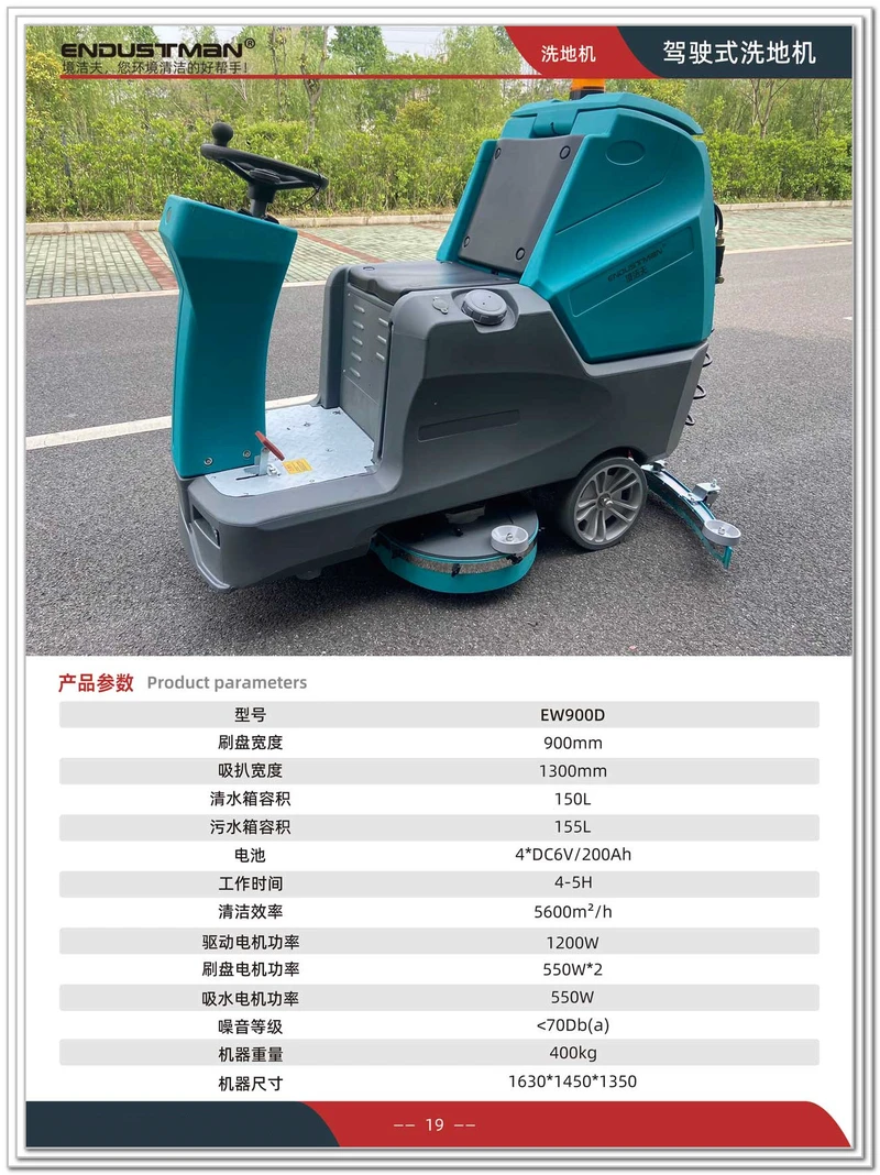 19.大型驾驶式洗地机