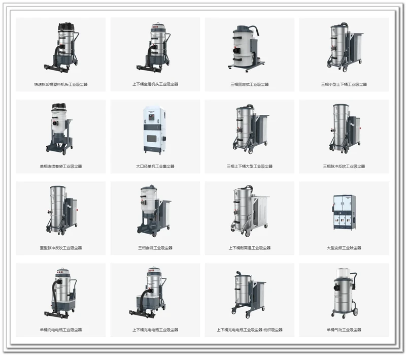 工业吸尘器大全