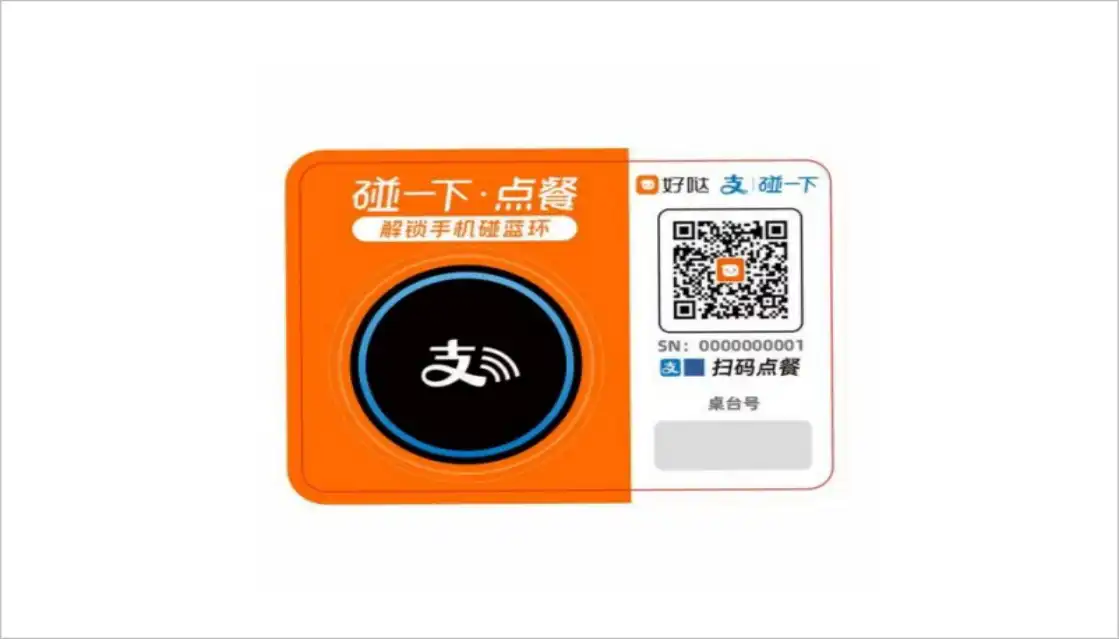 贵阳好哒与支付宝碰一下扫码点餐