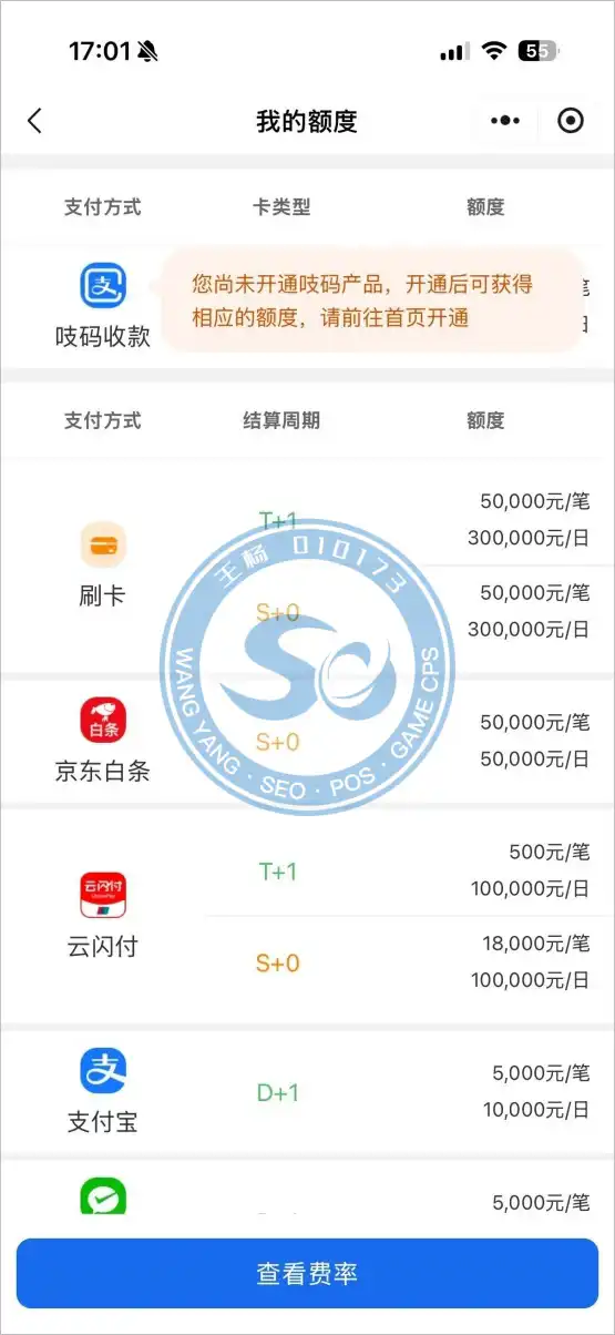 POS机额度4 POS机额度4