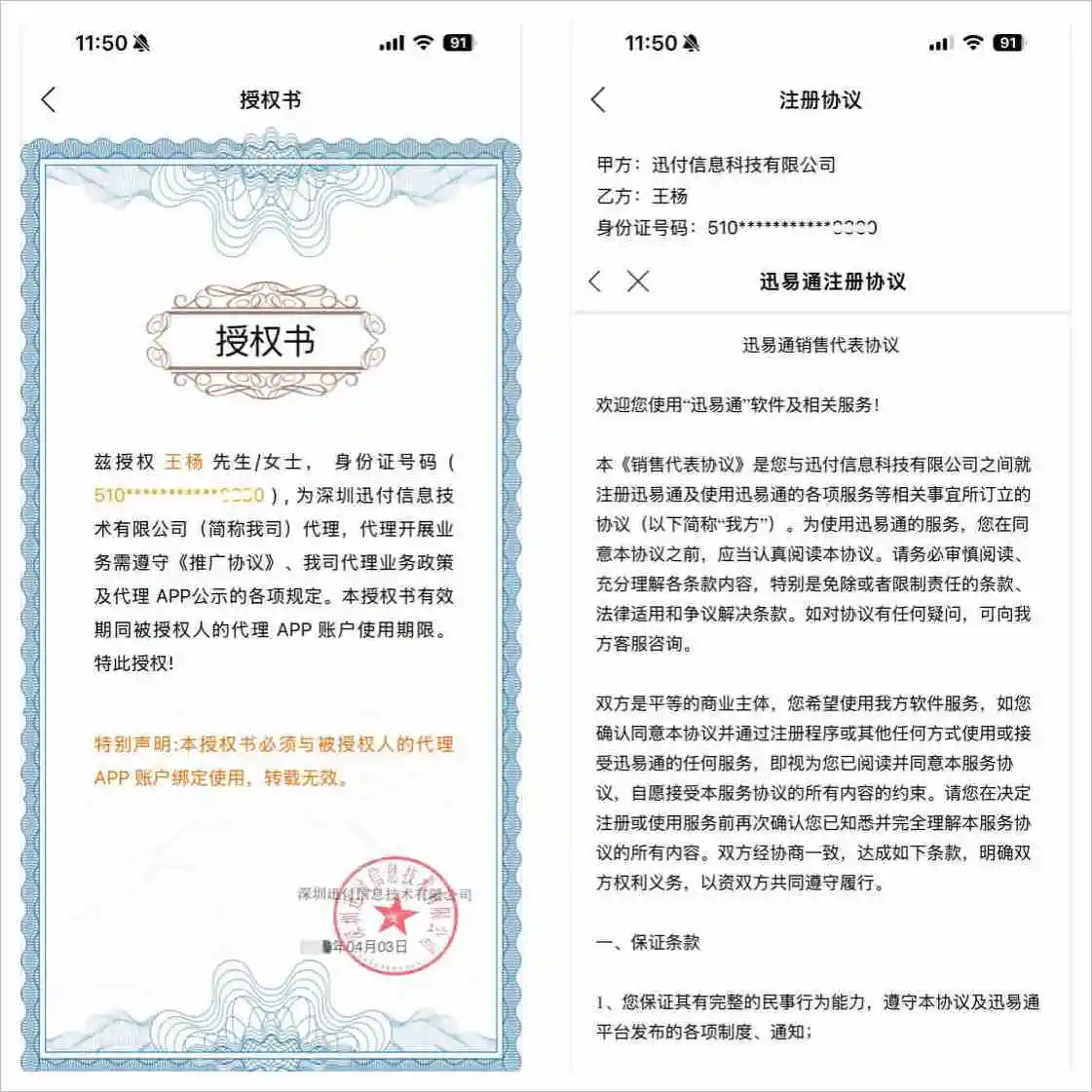 授权资质1 授权资质1