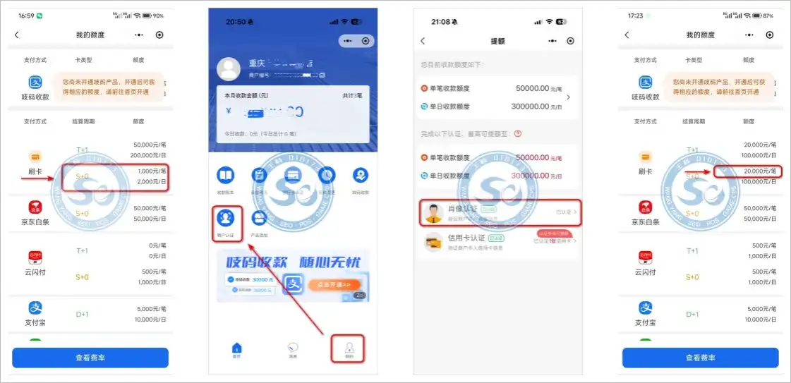 POS机额度1000元 POS机额度1000元